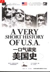 一口气读完美国史 封面