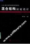 混合结构房屋设计 封面