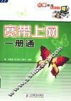 宽带上网一册通 封面