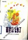 百灵鸟飞来了  广州市流行艺术歌曲选 封面