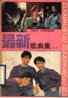 最新歌曲集  1 封面