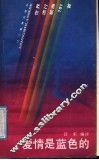 爱情是蓝色的  世界流行歌曲101首 封面