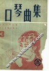 口琴曲集  3 封面