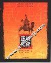 正说乾隆 电子书封面