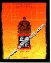 正说雍正 电子书封面