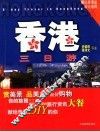香港三日游 封面