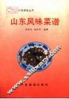 山东风味菜谱 封面