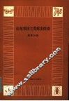 山东农林主要病虫  烟草分册 封面