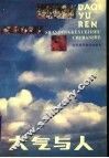 大气与人 封面