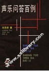 声乐问答百例 封面
