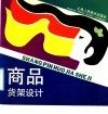 商品货架设计 封面