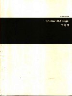 下岗茂  社会行动派平面设计家 封面