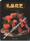 礼品花艺 封面