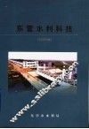 东营水利科技  2002年 封面