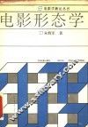 电影形态学 封面