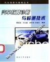 汽车故障诊断与检测技术 封面
