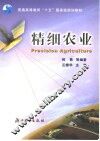精细农业 封面