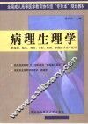 病理生理学 封面