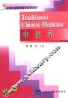 中医学 封面