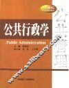 公共行政学 封面