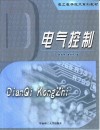 电气控制 封面