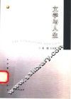 文学与人生 封面