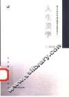 人生美学 封面