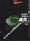 3D设计思维与表现 封面