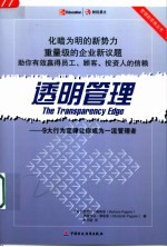 透明管理 封面