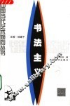 书法主义 封面