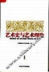 艺术史与艺术理论  1 电子书封面