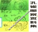 孔雀图案资料集 封面