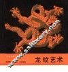 龙纹艺术 封面