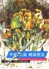 手绘、扎染、蜡染技法 封面