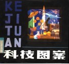 科技图案 封面