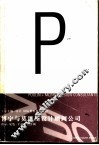 博宁与莫里斯设计顾问公司  指示、展览、平面设计实例 封面