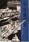 中国摄影史  1840-1937 封面