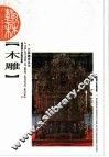 木雕 封面