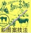 新图案技法 封面