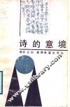 诗的意境 封面