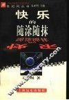 快乐的随涂随抹 封面