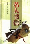 名人书信 封面