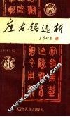 座右铭选析 封面
