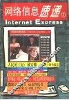网络信息速递  1 封面