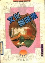 文化咖啡座 封面