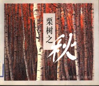 栗树之秋 封面