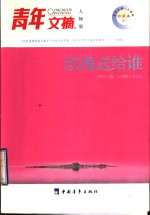 玫瑰送给谁 封面