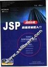 JSP 数据库编程入门 封面