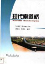 现代索道桥 封面