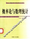 概率论与数理统计 封面